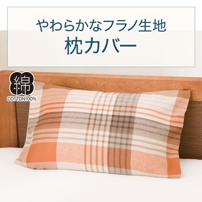 Pillowcase (CA2430 Check)