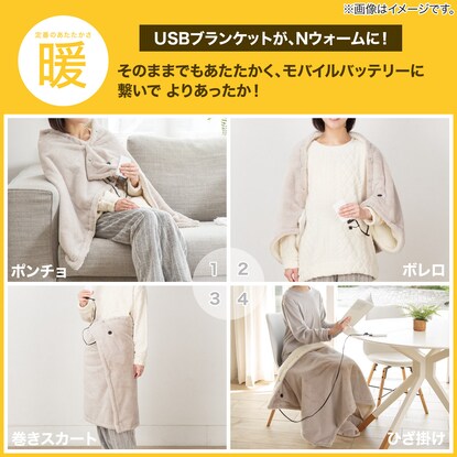 Washable USB 4way Blanket (N Warm MO)