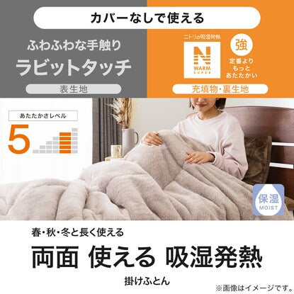 カバーなしで使える快適掛ふとん シングル（NウォームSP K2412 S）
