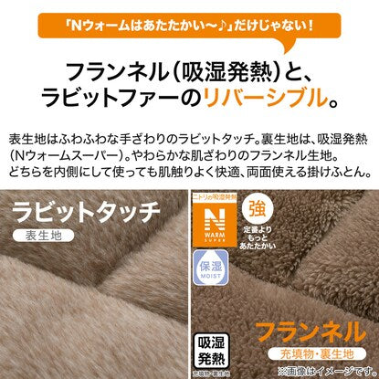 カバーなしで使える快適掛ふとん シングル（NウォームSP K2412 S）