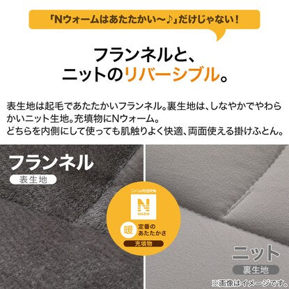 カバーなしで使える快適掛ふとん シングル（Nウォーム GY K2411 S）