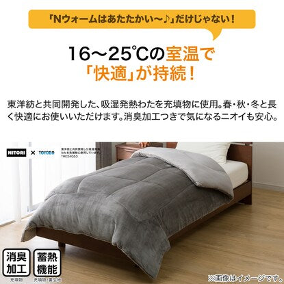 カバーなしで使える快適掛ふとん シングル（Nウォーム GY K2411 S）