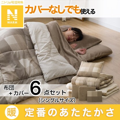 N Warm 6-piece bedding set, single (S2406 BE S)