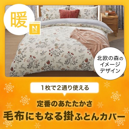 Single duvet cover that can also be used as a blanket (N Warm HO 24NW03 S) 2024 Winter Collection