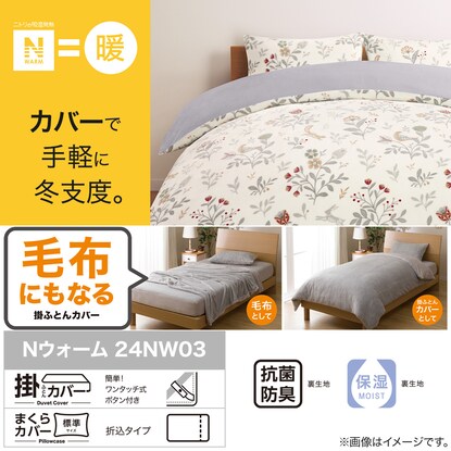 Single duvet cover that can also be used as a blanket (N Warm HO 24NW03 S) 2024 Winter Collection