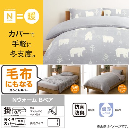 Single duvet cover that can also be used as a blanket (N Warm B Bear 24NW06 S)