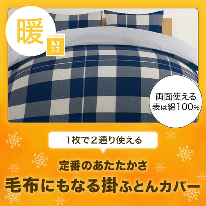 Single duvet cover that can also be used as a blanket (N Warm NV Check 24NW07 S)