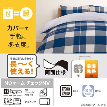 Single duvet cover that can also be used as a blanket (N Warm NV Check 24NW07 S)