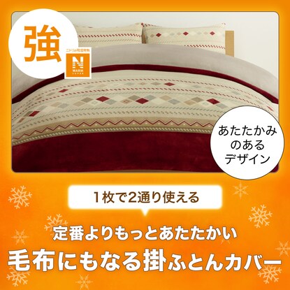 Single duvet cover that can also be used as a blanket (N Warm SP Holiday 24NW13 S)