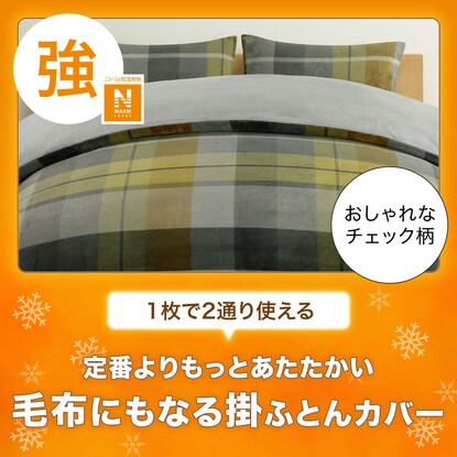 Single duvet cover that can also be used as a blanket (N Warm SP Check 24NW14 S)