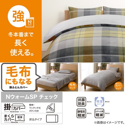 Single duvet cover that can also be used as a blanket (N Warm SP Check 24NW14 S)