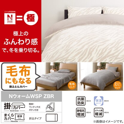 Single duvet cover that can also be used as a blanket (N Warm WSP ZBR24NW26 S)