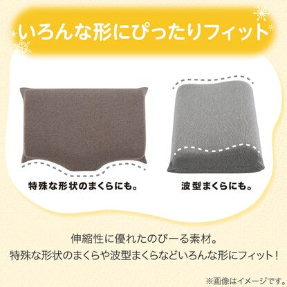 Stretchy pillowcase that fits snugly (N Warm Mocha N614)