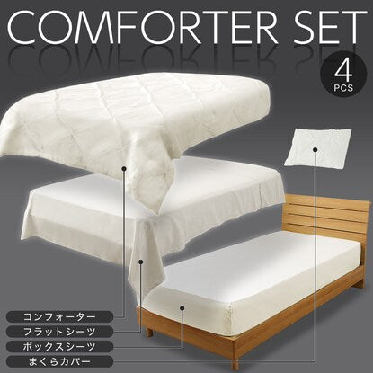 Ready-to-use 4-piece comforter set (Comforter set, single, CF2406)