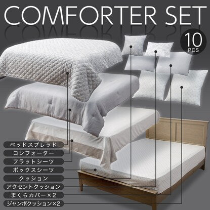 Ready-to-use 10-piece comforter set (comforter set, double, CF2429)