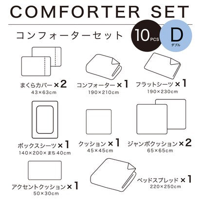 Ready-to-use 10-piece comforter set (comforter set, double, CF2429)