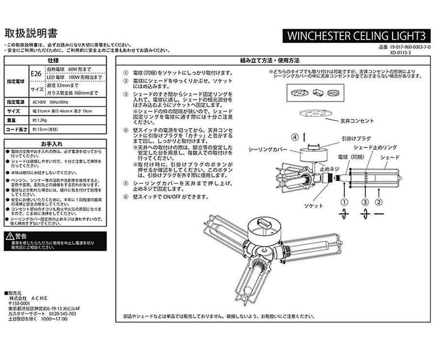WINCHESTER CEILING LIGHT3 ウィンチェスターシーリングライト3灯