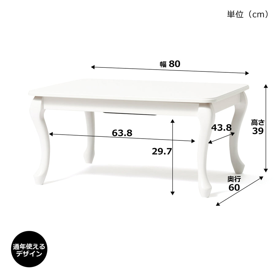 シャトン こたつテーブル S ホワイト 800×600