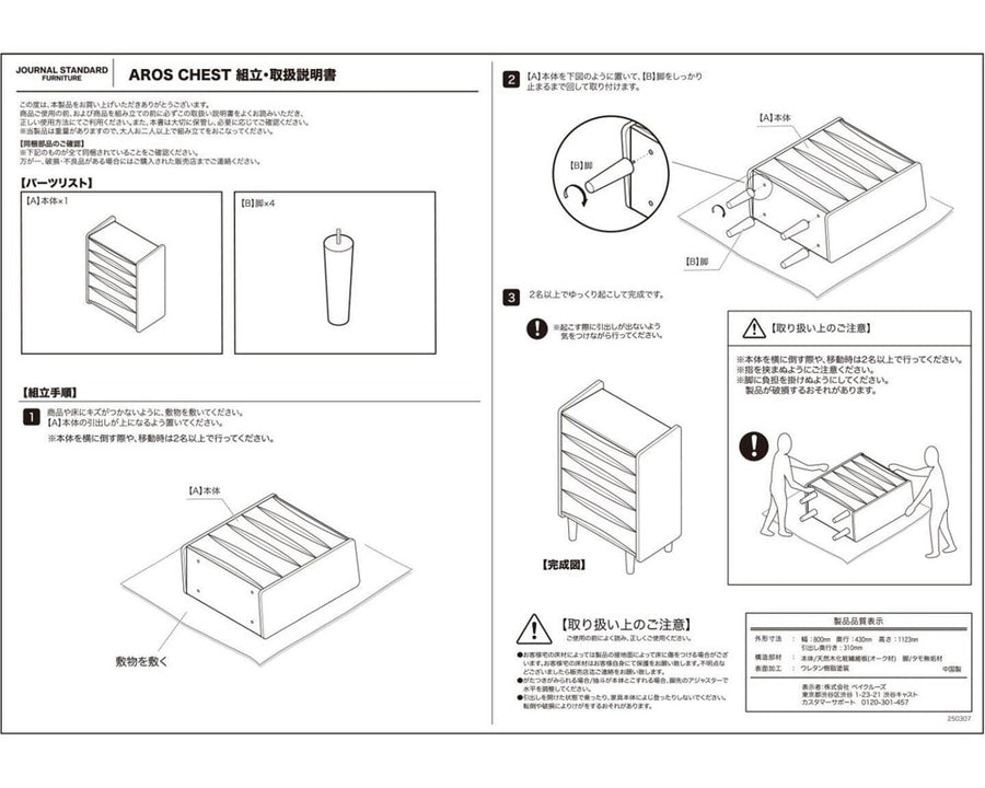 AROS CHEST アロス チェスト