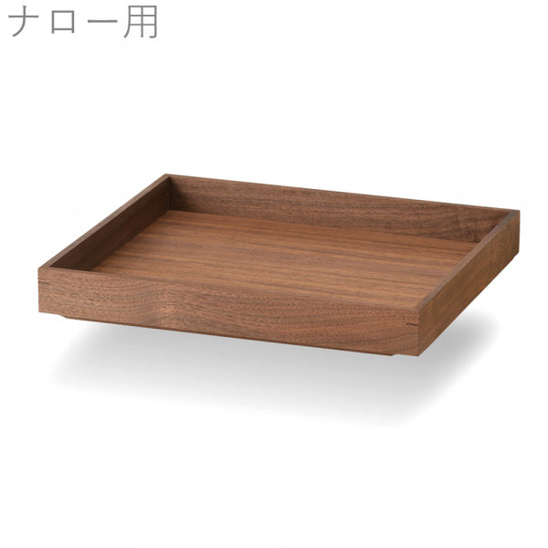 ドレスラック ナロー用オプショントレー ウォルナット