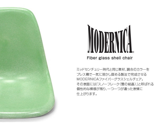 Fiberglass Side Shell Chair JADEITE ジェダイ