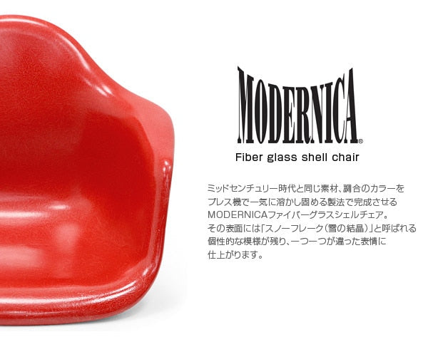 Fiberglass Arm Shell Chair RED レッド