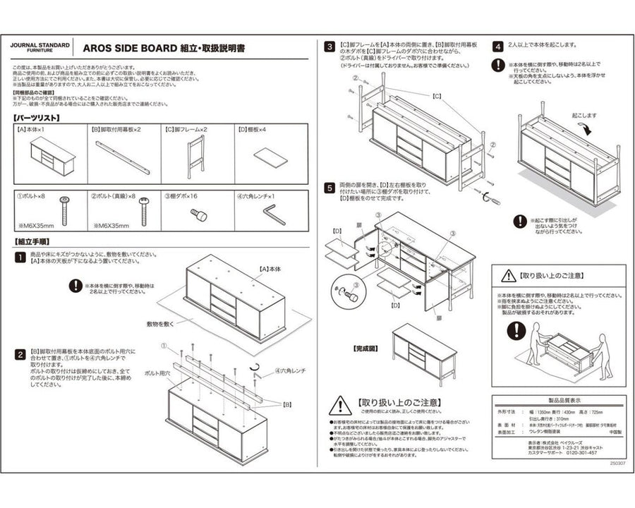 AROS SIDE BOARD アロス サイドボード