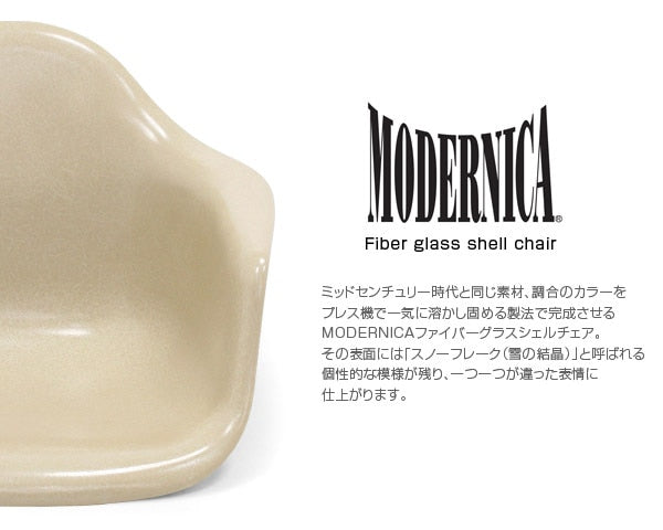 Fiberglass Arm Shell Chair OATMEAL オートミール