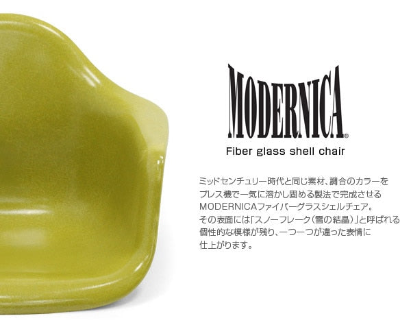 Fiberglass Arm Shell Chair PICKLE ピクルス