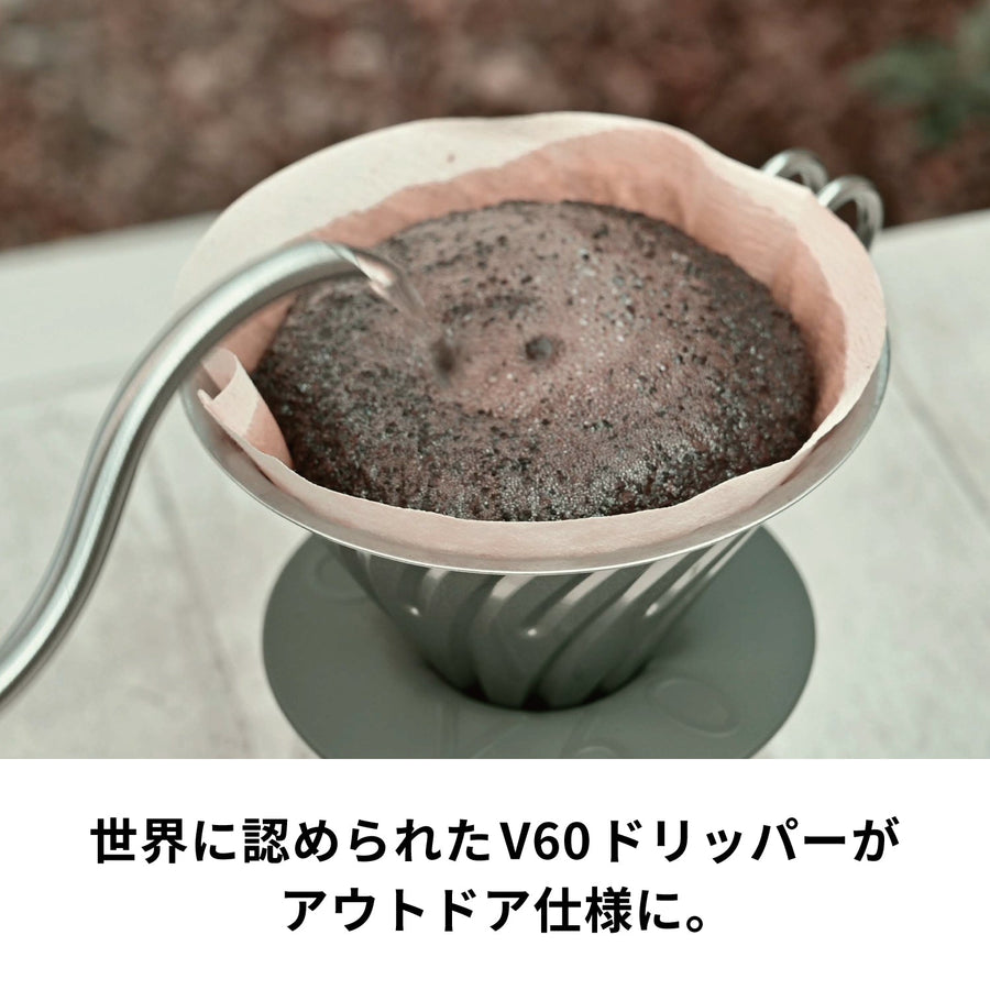 V60 メタルドリッパー