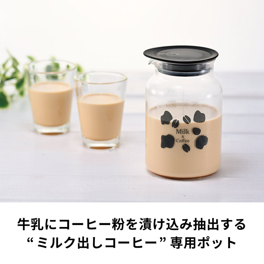 ミルク出しコーヒーポット