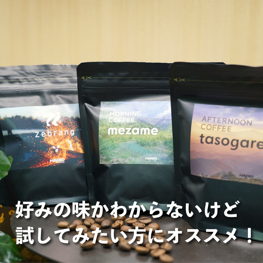 珈琲豆セットお試しセット100g×3種