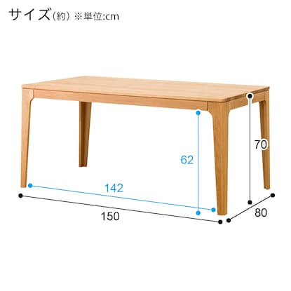 ダイニングテーブル（ジェイロ150 NA）