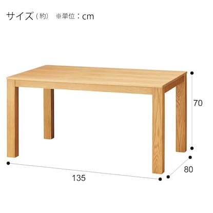 ダイニングテーブル（Nコネクト135 LBR）