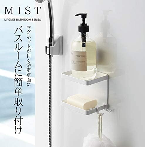 MIST マグネット バスルーム ソープトレー 2段 ホワイト 浴室ラック 浴室収納石鹸置き フック付き