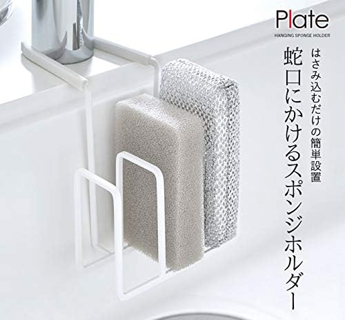 PLATE Faucet Sponge Holder 3-piece White Sponge Holder Kitchen Storage