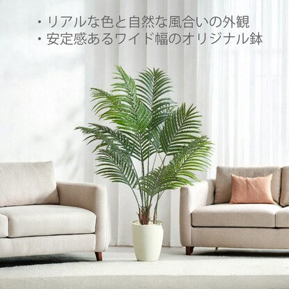 Fake greenery (Areca palm, 120cm, ivory)