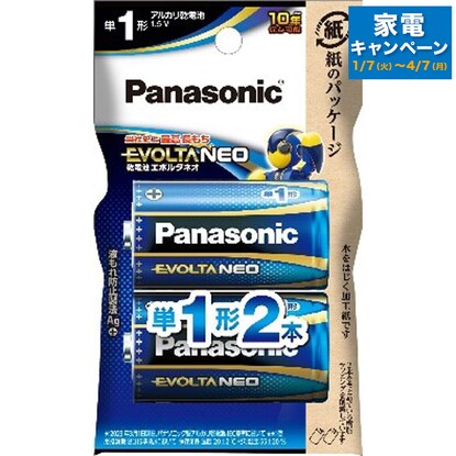 エボルタネオ 単1形アルカリ乾電池×2本セット（1LR20NJ/2B）