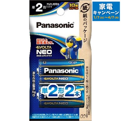 エボルタネオ 単2形アルカリ乾電池×2本セット（2LR14NJ/2B）