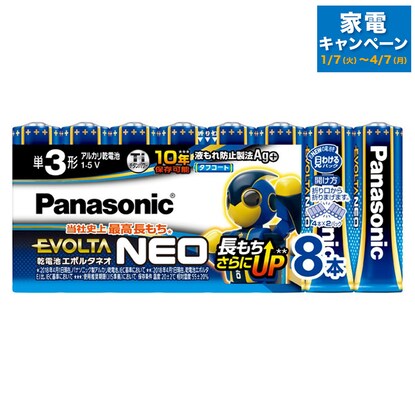 エボルタネオ 単3形アルカリ乾電池×8本セット（3LR6NJ/8SW）