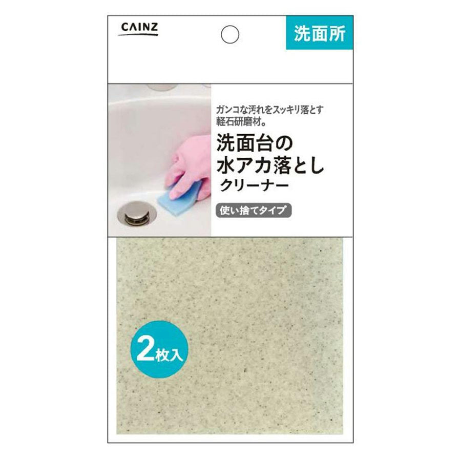 洗面台の水アカ落としクリーナー 2枚入り