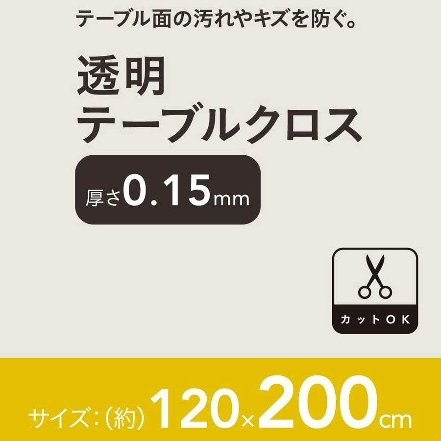 透明テーブルクロス 120×200cm 厚さ0.15mm