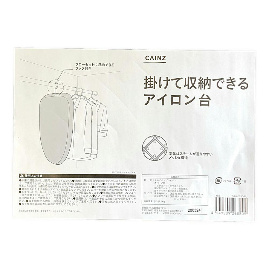 掛けて収納できるアイロン台 無地