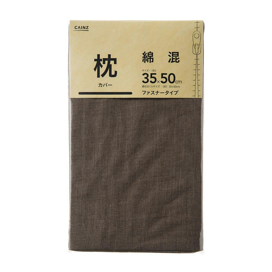 Cotton blend pillowcase, brown, 35 x 50 cm *Cover only