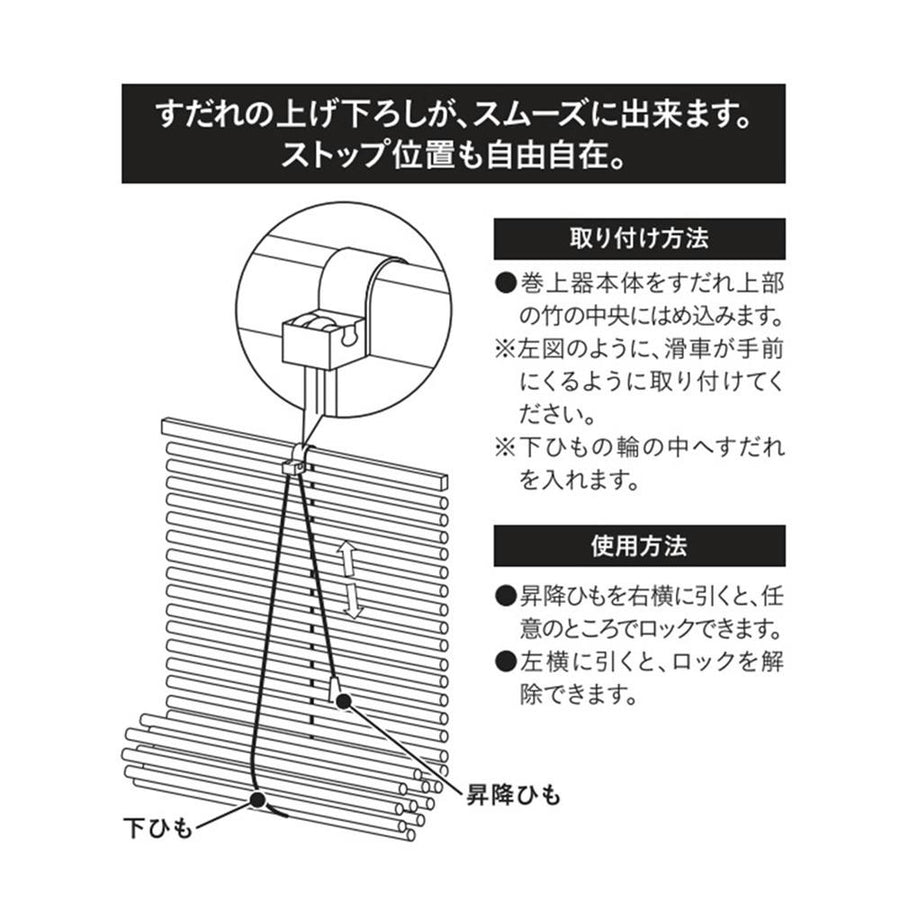 日よけ 天津・黒丸竹すだれ 巻上器 180cm ナチュラル