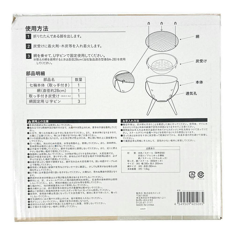 カインズ 持ち運びできる丸型七輪 MS-2821