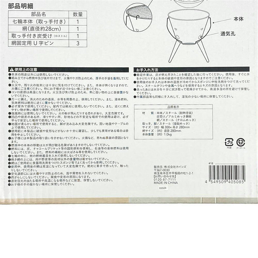 カインズ 持ち運びできる丸型七輪 MS-2821