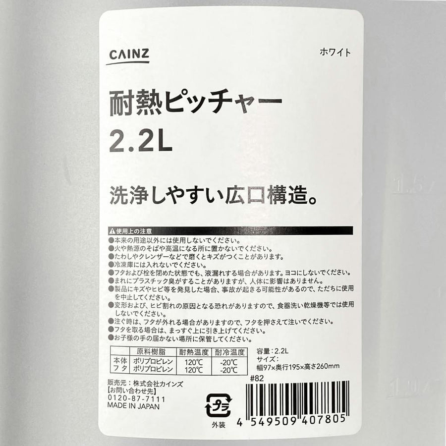 耐熱ピッチャー 2.2L ホワイト