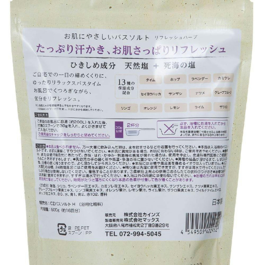 パープルお肌にやさしいバスソルト リフレッシュハーブの香り 500g