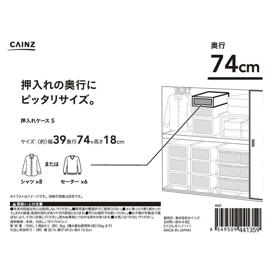 引き出し衣装ケースロング S 幅39×奥行74×高さ18cm